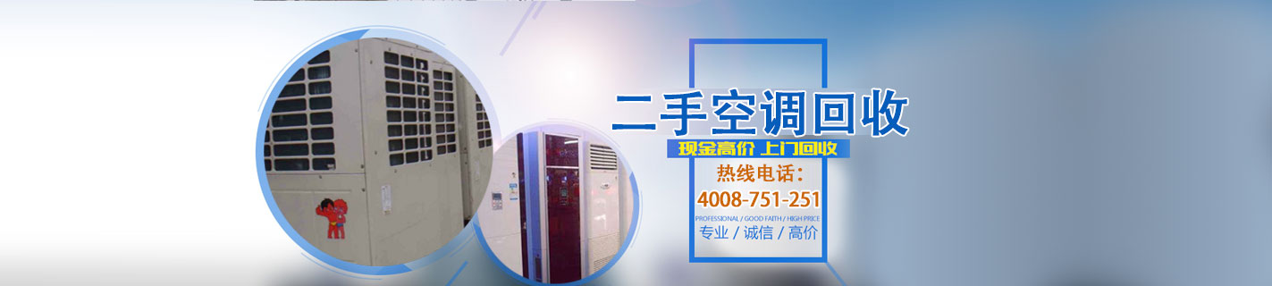 寧波中央空調回收